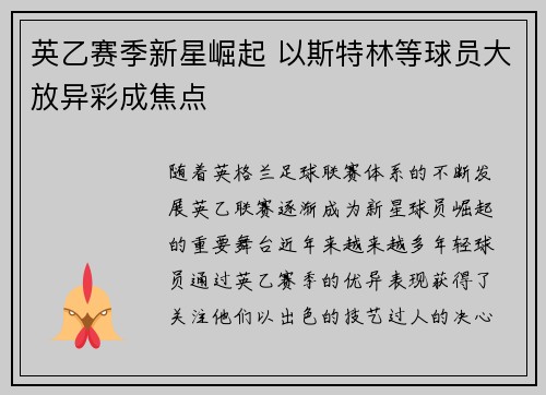 英乙赛季新星崛起 以斯特林等球员大放异彩成焦点