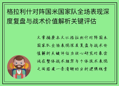 格拉利什对阵国米国家队全场表现深度复盘与战术价值解析关键评估 格拉利什对阵国米国家队全场表现深度复盘与战术价值解析关键评估