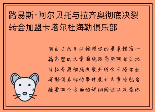 路易斯·阿尔贝托与拉齐奥彻底决裂 转会加盟卡塔尔杜海勒俱乐部 路易斯·阿尔贝托与拉齐奥彻底决裂 转会加盟卡塔尔杜海勒俱乐部