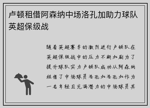 卢顿租借阿森纳中场洛孔加助力球队英超保级战 卢顿租借阿森纳中场洛孔加助力球队英超保级战