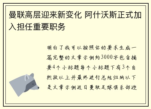 曼联高层迎来新变化 阿什沃斯正式加入担任重要职务