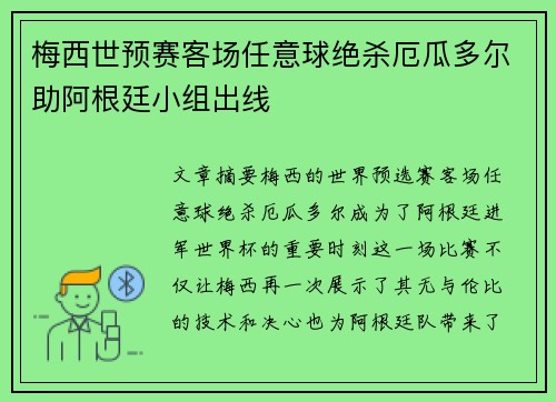 梅西世预赛客场任意球绝杀厄瓜多尔助阿根廷小组出线 梅西世预赛客场任意球绝杀厄瓜多尔助阿根廷小组出线